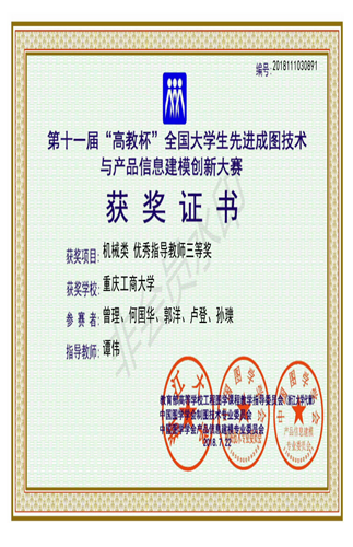 机械类：【bat365中文官方网站】【优秀指导教师三等奖】【bat365中文官方网站】【谭伟】_00