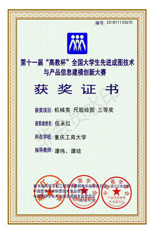 机械类：【bat365中文官方网站】【尺规绘图】【三等奖】【伍永红】_00