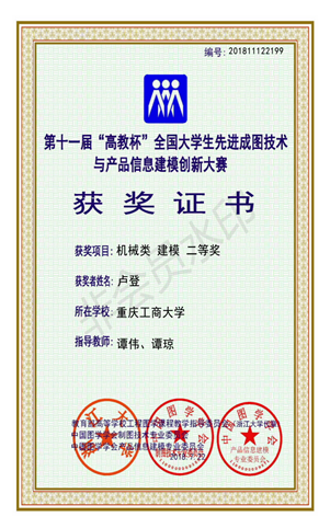 机械类：【bat365中文官方网站】【建模】【二等奖】【卢登】_00