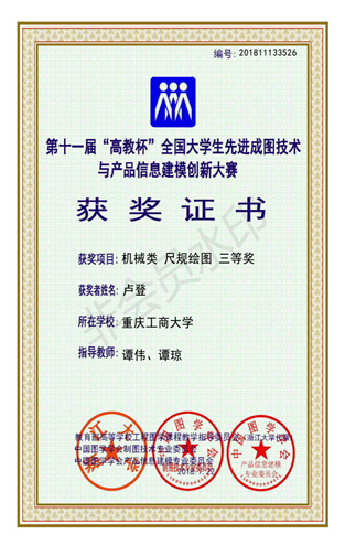 机械类：【bat365中文官方网站】【尺规绘图】【三等奖】【卢登】_00