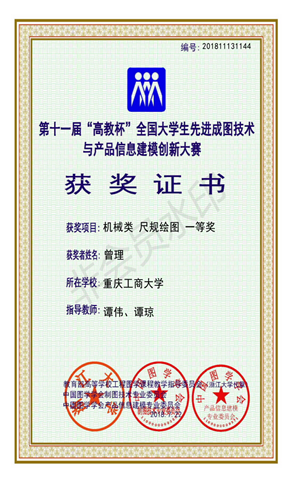 机械类：【bat365中文官方网站】【尺规绘图】【一等奖】【曾理】_00